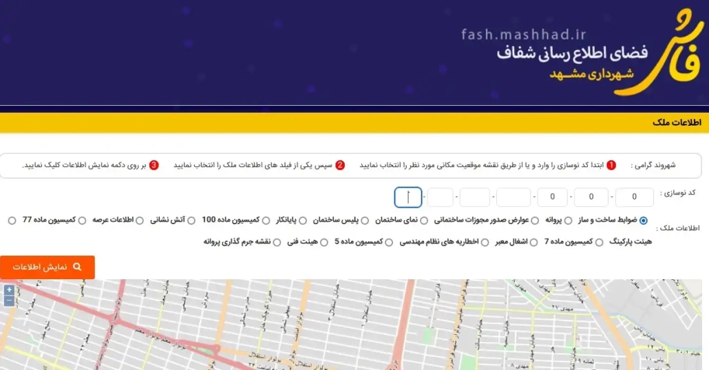 اعلام ضوابط ساخت و ساز شهرداری مشهد